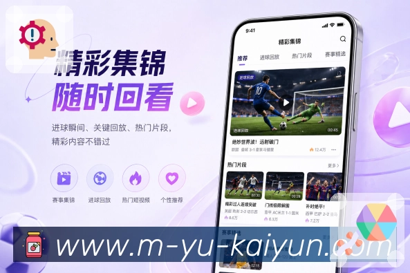 <strong>开云</strong>App 完场推送页面